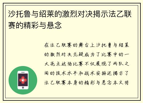 沙托鲁与绍莱的激烈对决揭示法乙联赛的精彩与悬念