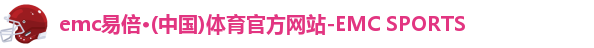 emc易倍,emc体育,emc易倍·体育,emc易倍官方网站