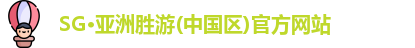 SG胜游